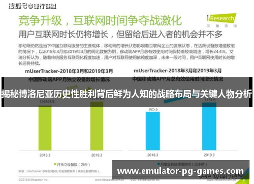 揭秘博洛尼亚历史性胜利背后鲜为人知的战略布局与关键人物分析