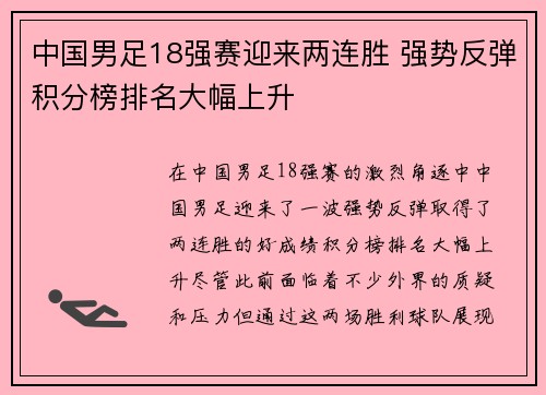 中国男足18强赛迎来两连胜 强势反弹积分榜排名大幅上升