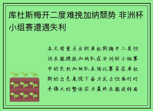 库杜斯梅开二度难挽加纳颓势 非洲杯小组赛遭遇失利