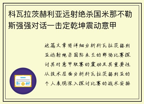 科瓦拉茨赫利亚远射绝杀国米那不勒斯强强对话一击定乾坤震动意甲
